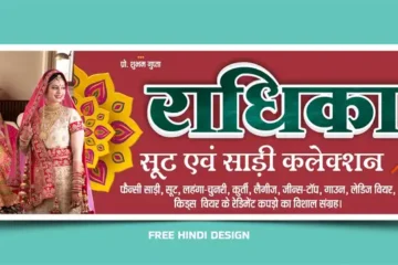 Cloth store saree center flex banner template download 100924