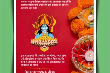 Dussehra Mahotsav Invitation Card Design Download 071024