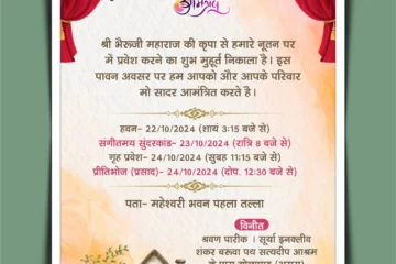 Griha pravesh invitation card template download 051024