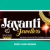 Luxurious Jeweller's Shop Banner Template 291024