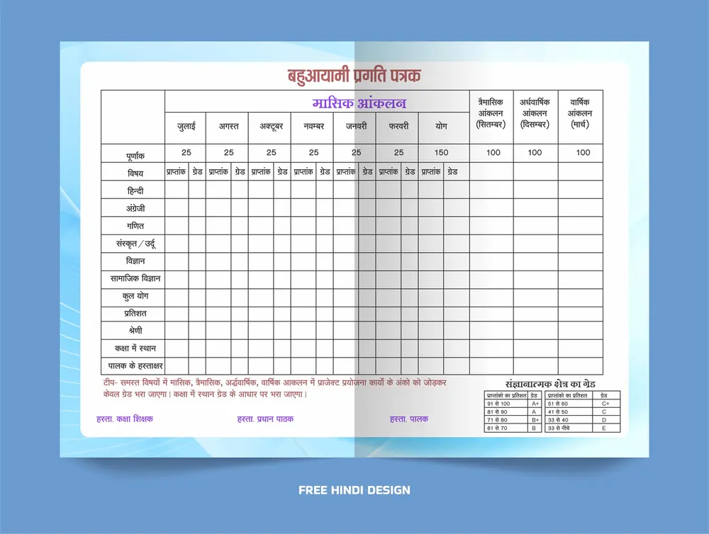 A4 Duplex School marksheet template download 111024