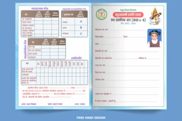 A4 Duplex School marksheet template download 111024