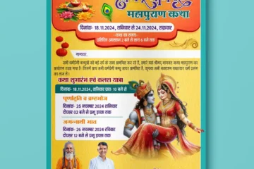 Download Bhagwat Mahapuran Katha Invitation Card Template 121124