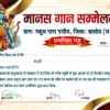 Manas gayan sammelan certificate template download 191124