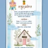 Griha Pravesh Invitation Card Template 071224