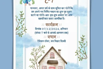 Griha Pravesh Invitation Card Template 071224