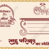 Shadi card format for screen printing download 061224
