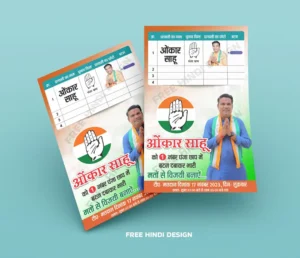 Election phamplet for sarpanch chunav template download 170125