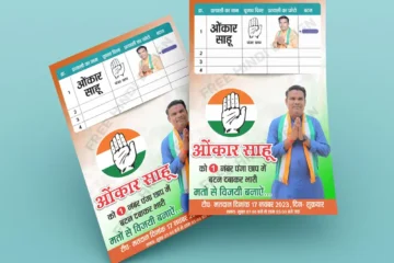 Election phamplet for sarpanch chunav template download 170125