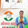 Election phamplet for sarpanch chunav template download 170125