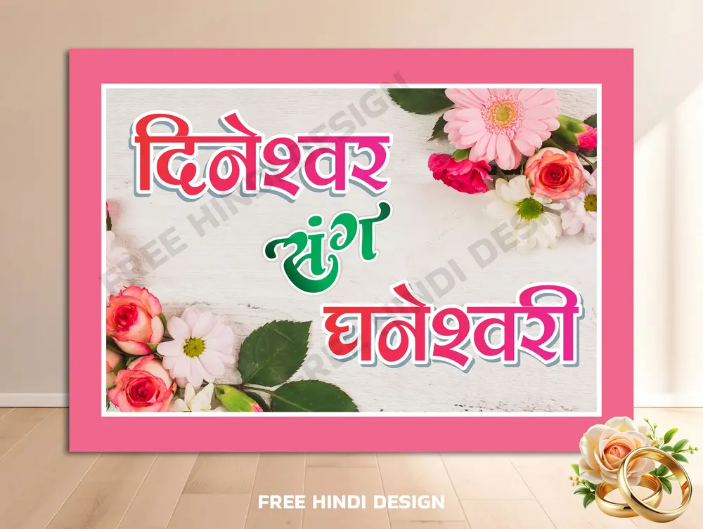 Elegant Wedding Car Poster Perfect for Your Baraati Gadi 140125