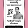 Election phamplet for sarpanch chunav template download 240125A