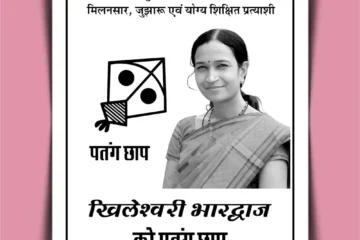 Election phamplet for sarpanch chunav template download 240125A