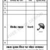FHD_Nakli mat patra sarpanch chunav cdr and psd file download 230125 Nakli mat patra for sarpanch and panch chunav download 230125