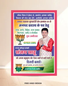 Election Banner for Janpad chunav template download 040225