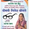 Election Banner for sarpanch chunav template download 070225