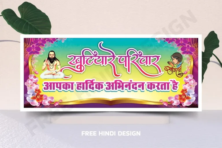 Elegant Wedding Welcome Banner Download