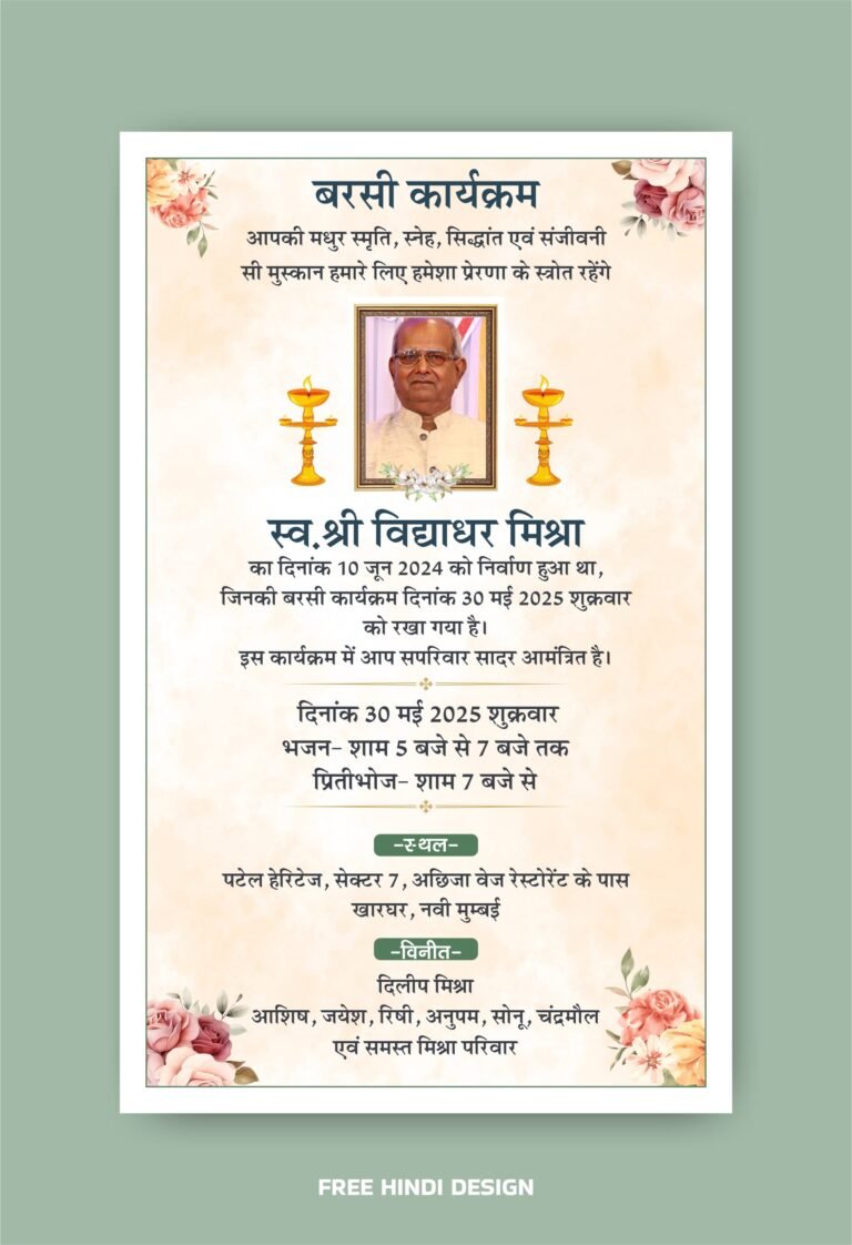 Download this beautifully designed Barsi Invitation Card Template 190525
