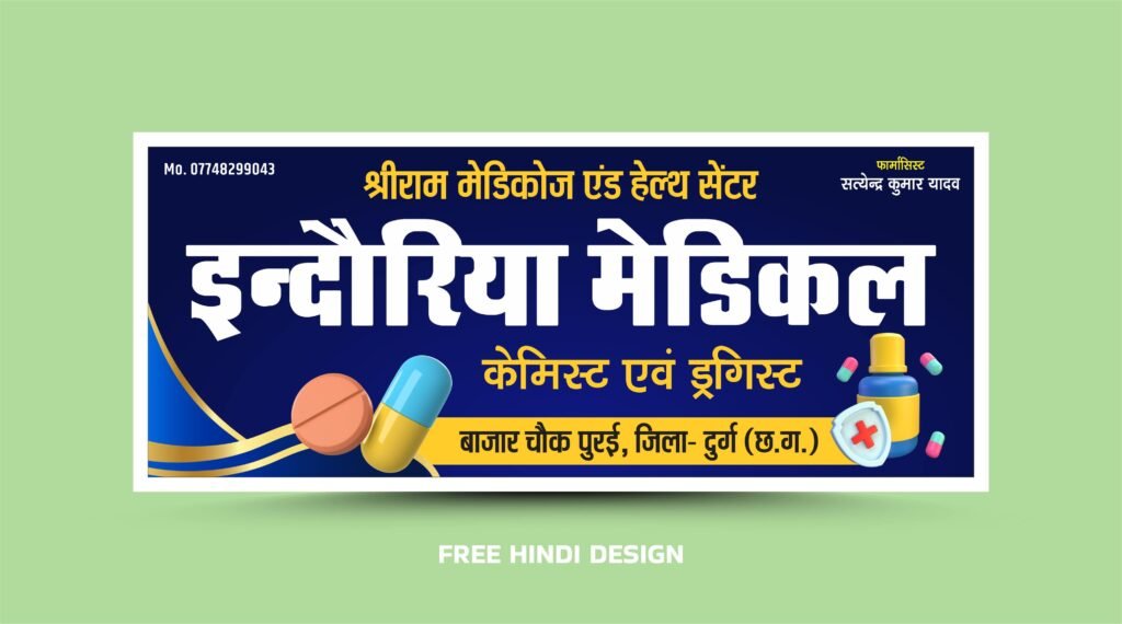 Download a professionally designed Medical Store Banner Design 270525