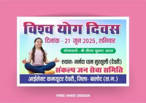Celebrate health, wellness, and harmony with our professionally designed International Yoga Day (Antarrashtriya Yog Diwas) Banner Template