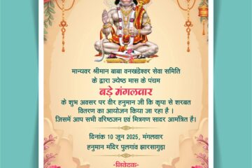 Hanuman Bada Mangal Sarbat Vitran Invitation Card Design (CDR & PSD File Download)