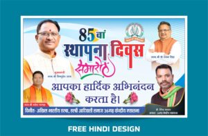 Celebrate your organization's foundation day in style with this Sthapna Diwas Samaroh Banner Template, available in CDR (CorelDRAW) and PSD (Photoshop) formats for free download