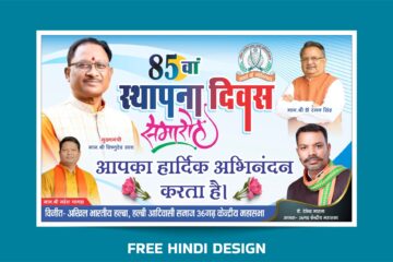 Celebrate your organization's foundation day in style with this Sthapna Diwas Samaroh Banner Template, available in CDR (CorelDRAW) and PSD (Photoshop) formats for free download