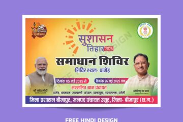 Download high-quality Susasan Tihar Samadhan Shivir Banner Templates specially designed for Chhattisgarh Government Programs