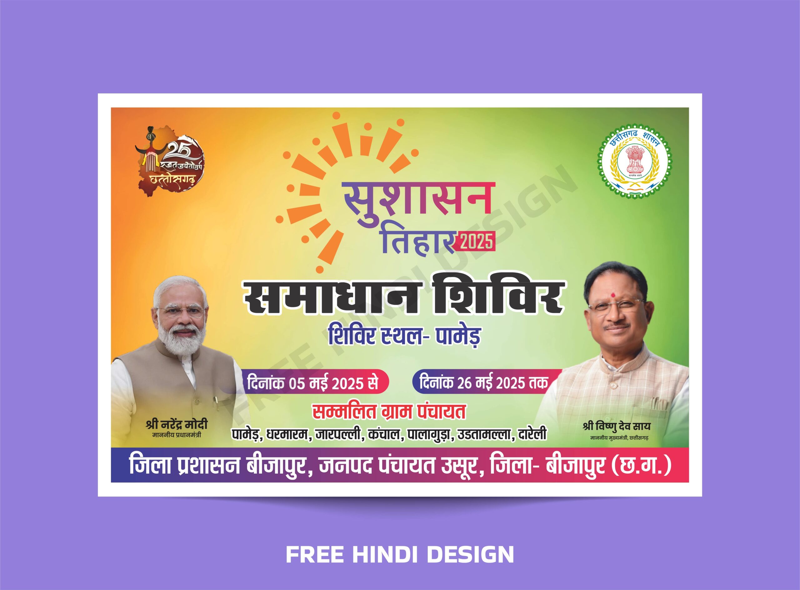 Download high-quality Susasan Tihar Samadhan Shivir Banner Templates specially designed for Chhattisgarh Government Programs