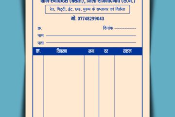 Download our professionally designed Krishi Kendra Bill Book Template