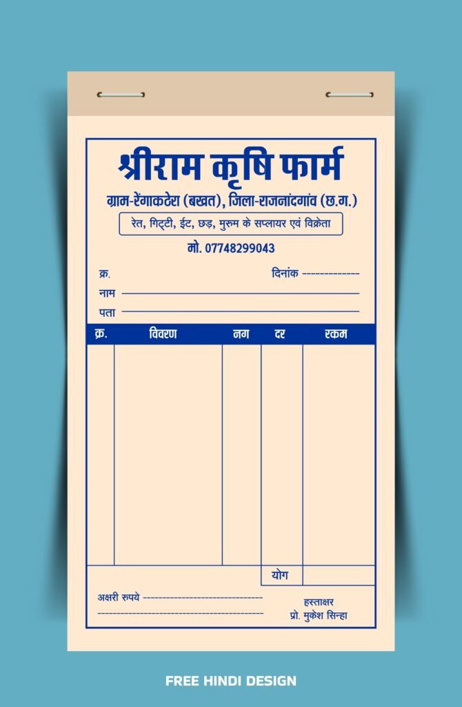 Bill Book Free Hindi Design