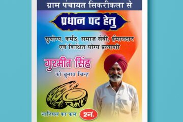 Professionally designed Gram Pradhan Election Poster Template 230725
