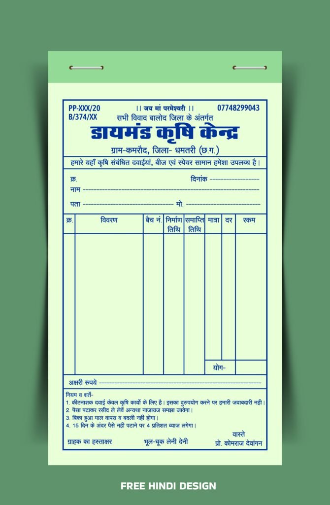 Krishi kendra bill book in hindi cdr file download 300725