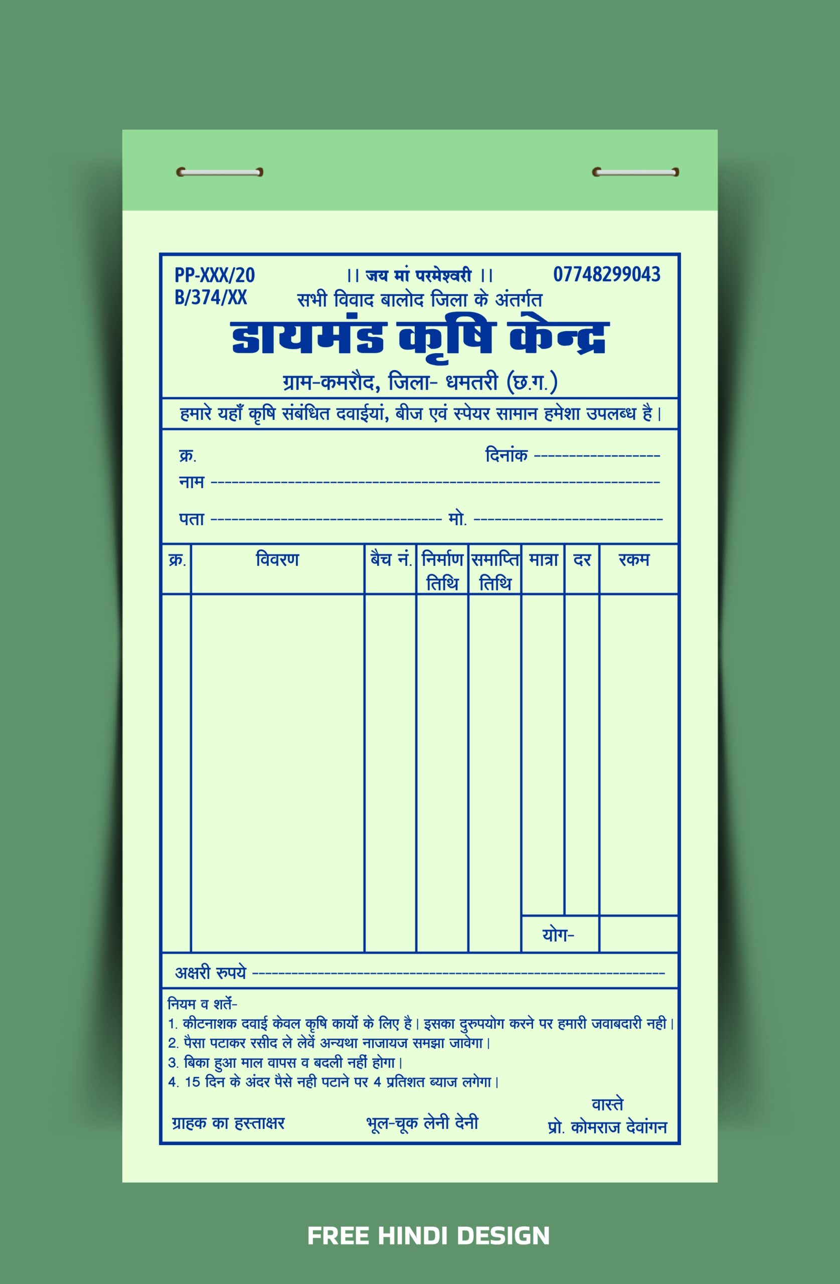 Krishi kendra bill book in hindi cdr file download 300725