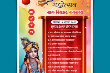 Beautifully designed Krishna Janmashtami invitation card template 290725