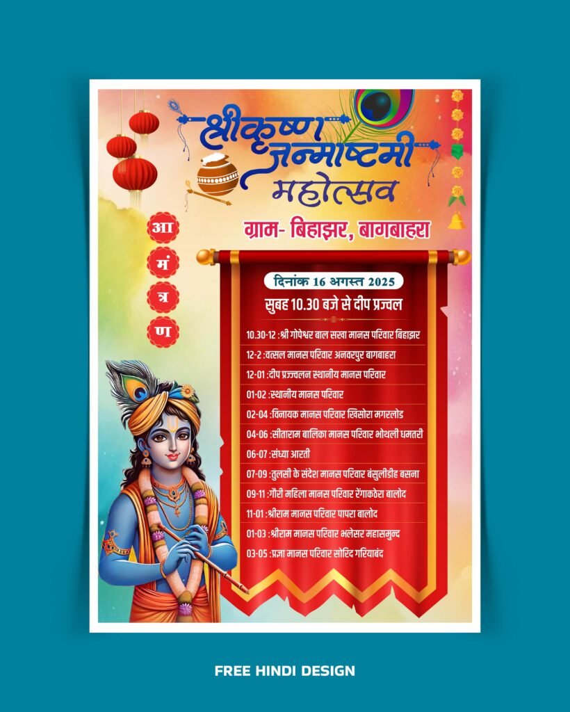 Beautifully designed Krishna Janmashtami invitation card template 290725