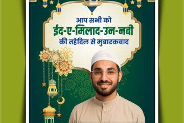 Download a beautifully designed Id-E-Milad-Un-Nabi Mubaarak social media banner
