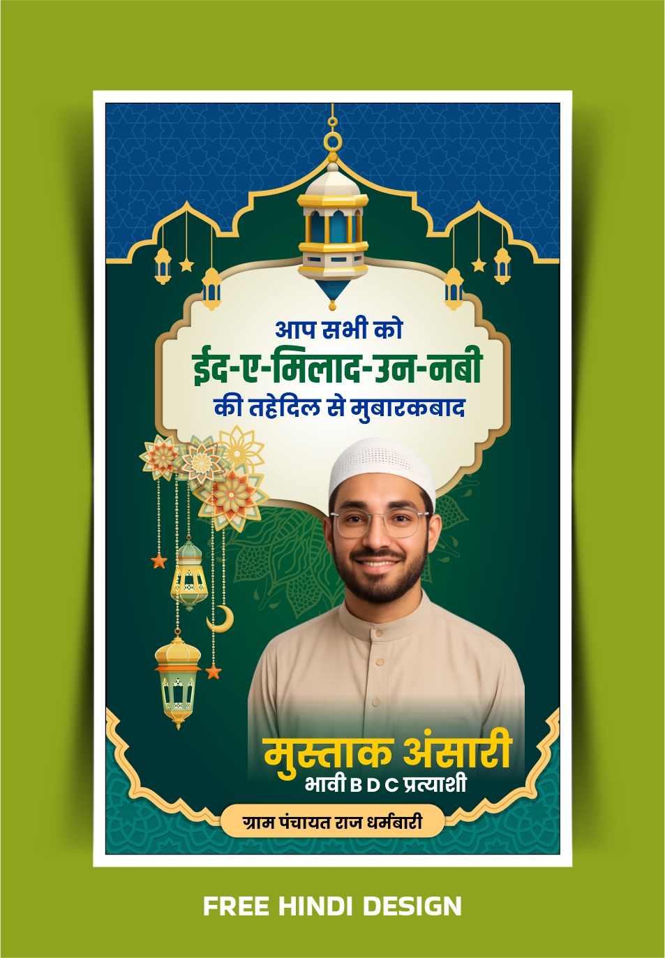 Download a beautifully designed Id-E-Milad-Un-Nabi Mubaarak social media banner