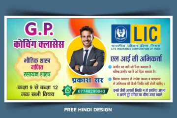 Download a professional Coaching Center and LIC Agent Banner Template