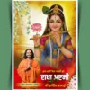 Download this Radha Ashtami Banner Template in CDR & PSD formats