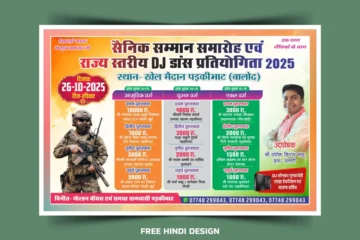 Sainik Samman Samaroh & DJ Dance Competition