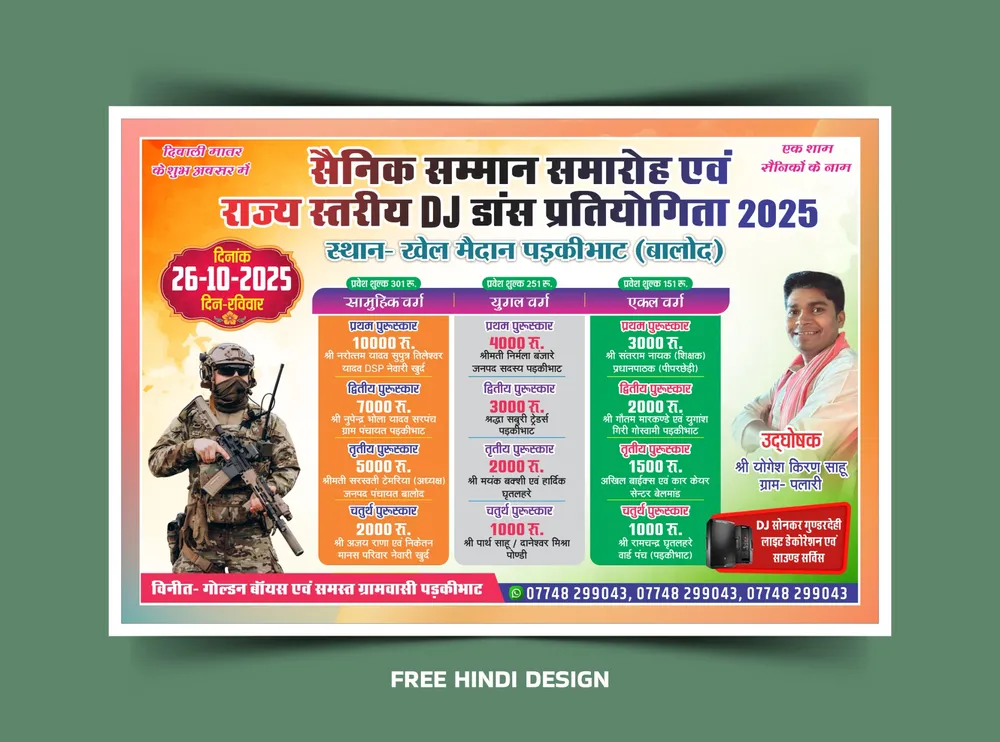 Sainik Samman Samaroh & DJ Dance Competition