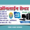 Online Center & CSC Service Provider Banner Template Download – 4x2 Feet (CDR & PSD Editable Files)