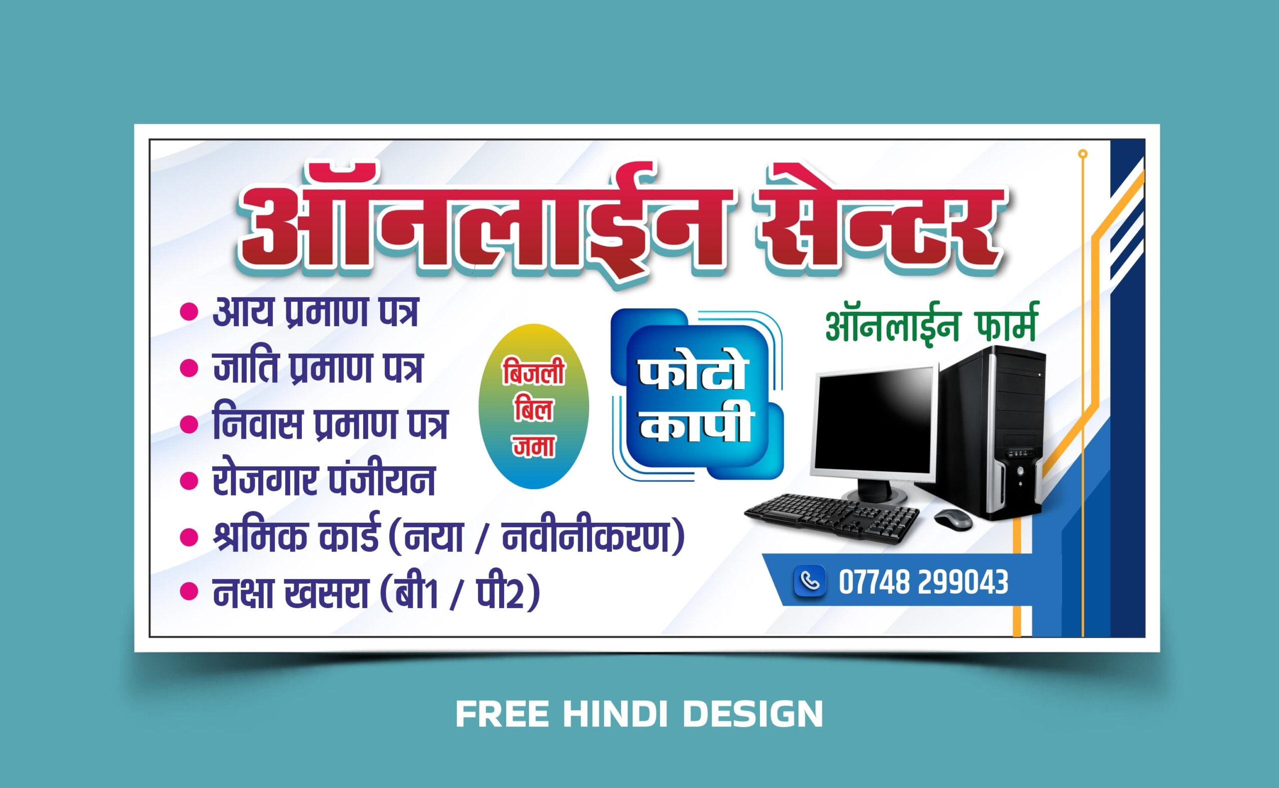 Online Center & CSC Service Provider Banner Template Download – 4x2 Feet (CDR & PSD Editable Files)
