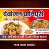 Fast food stall or street food shop with this Panipuri Banner 031025