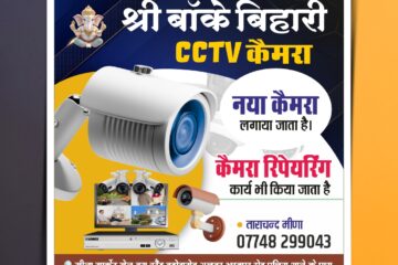 CCTV Camera Installation and Repair Poster Template 281025