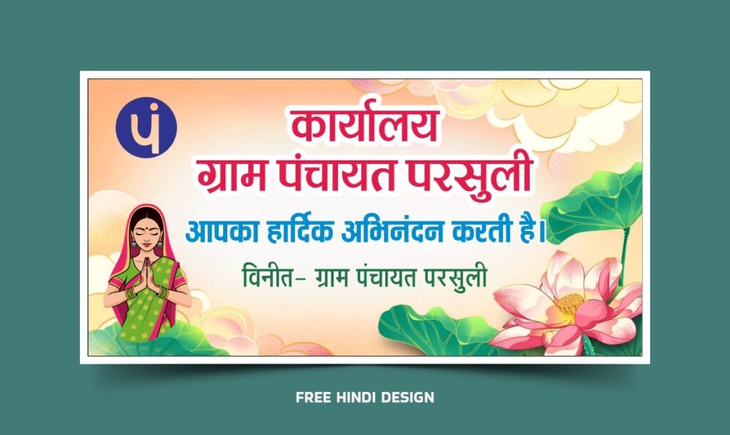 Presenting a beautifully designed Karyalay Gram Panchayat Welcome Banner Template 271025