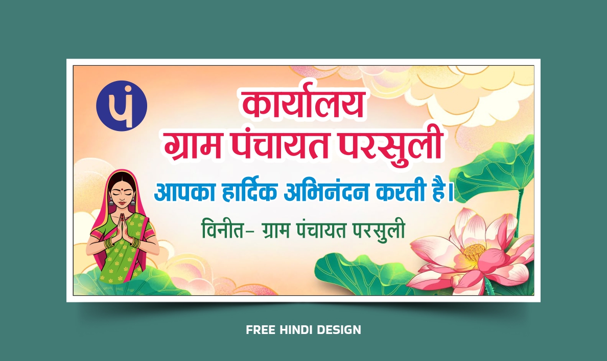 Presenting a beautifully designed Karyalay Gram Panchayat Welcome Banner Template 271025