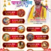 Download this beautifully designed Bhagwat Katha invitation card cdr and psd file downlad 281125 (3) Beautifully crafted Shree Mad Bhagwat Katha Gyan Yagya Saptah Invitation Card 281125