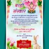 Barhi Janmotsav invitation card template download